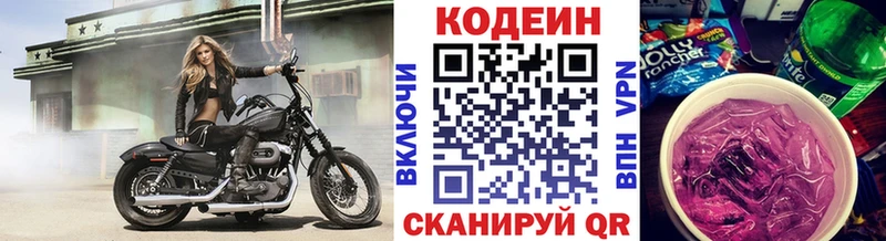 Кодеиновый сироп Lean Purple Drank  Заволжск 